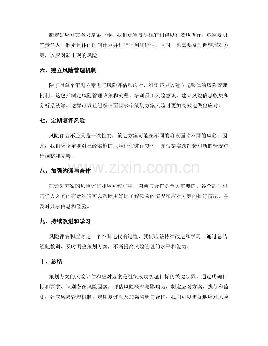 策划方案的风险评估和应对方案.docx_第2页