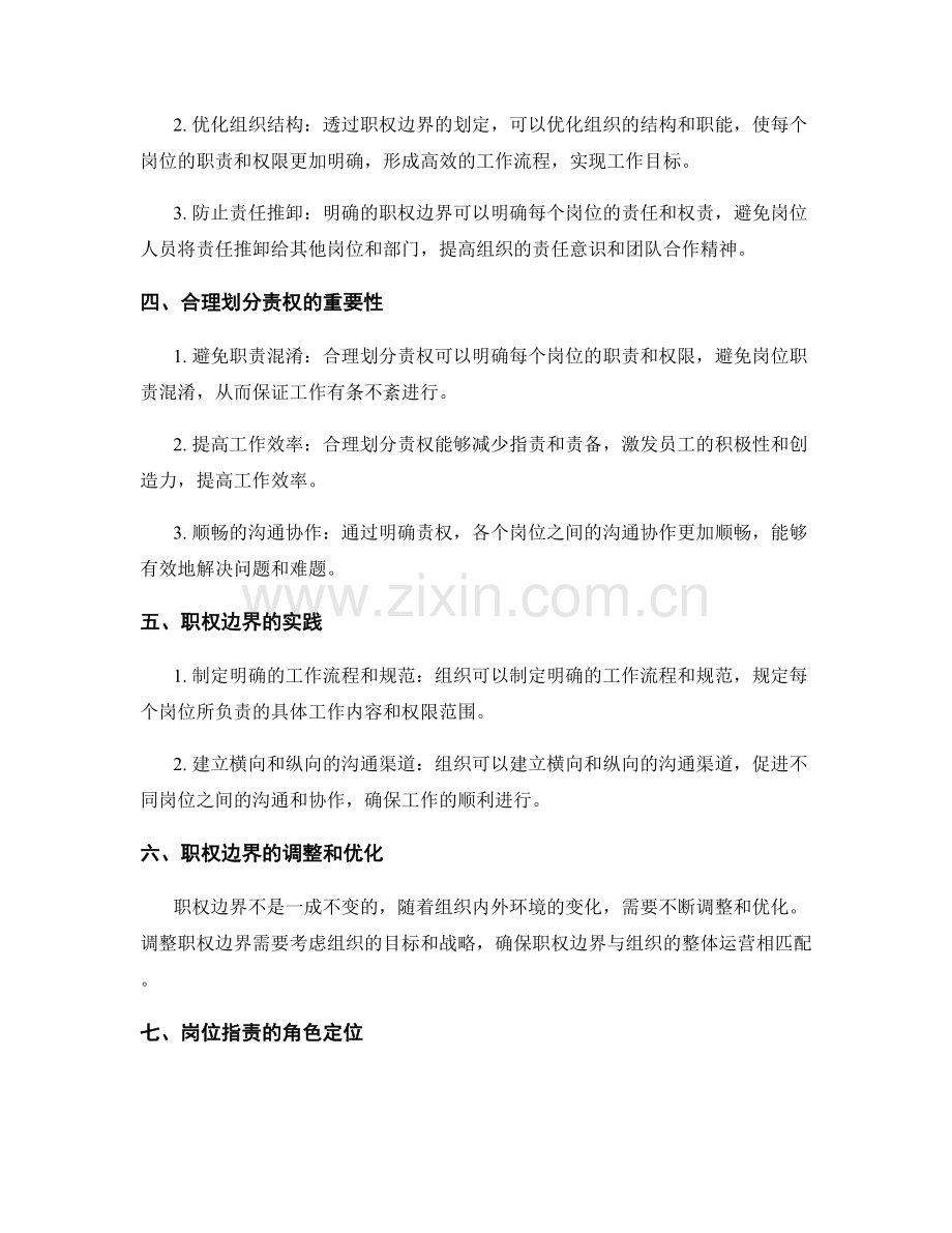 岗位指责的职权边界与责权划分.docx_第2页