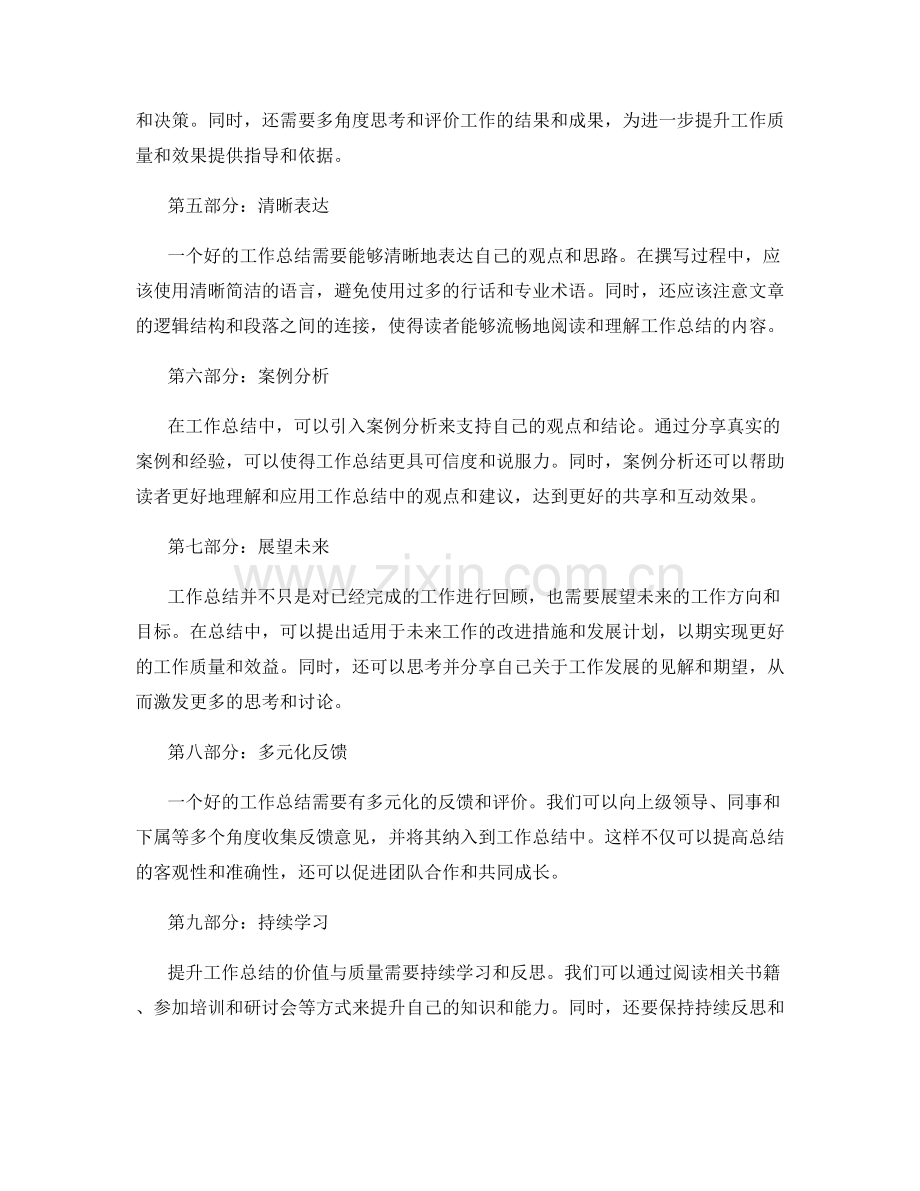 提升工作总结的价值与质量.docx_第2页