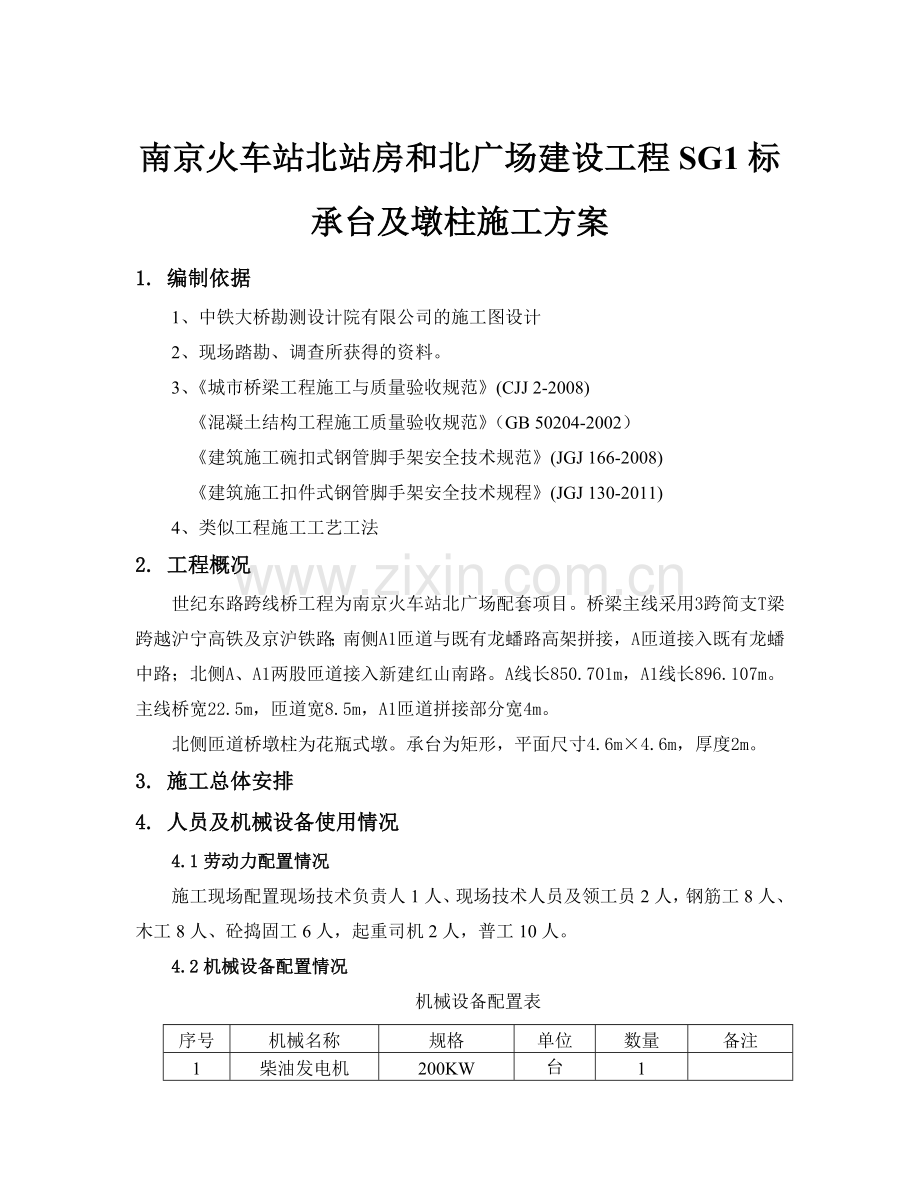 承台及墩柱施工方案.docx_第2页