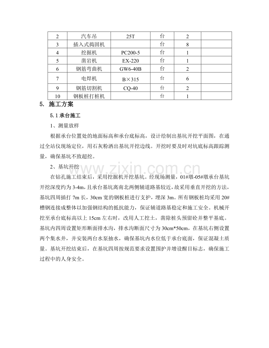 承台及墩柱施工方案.docx_第3页