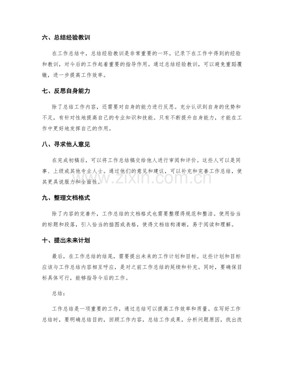 工作总结要素.docx_第2页