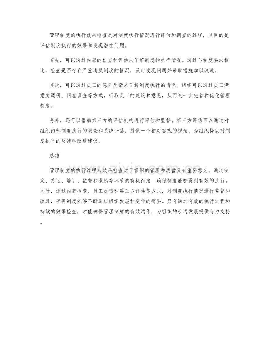 管理制度的执行过程与效果检查.docx_第2页