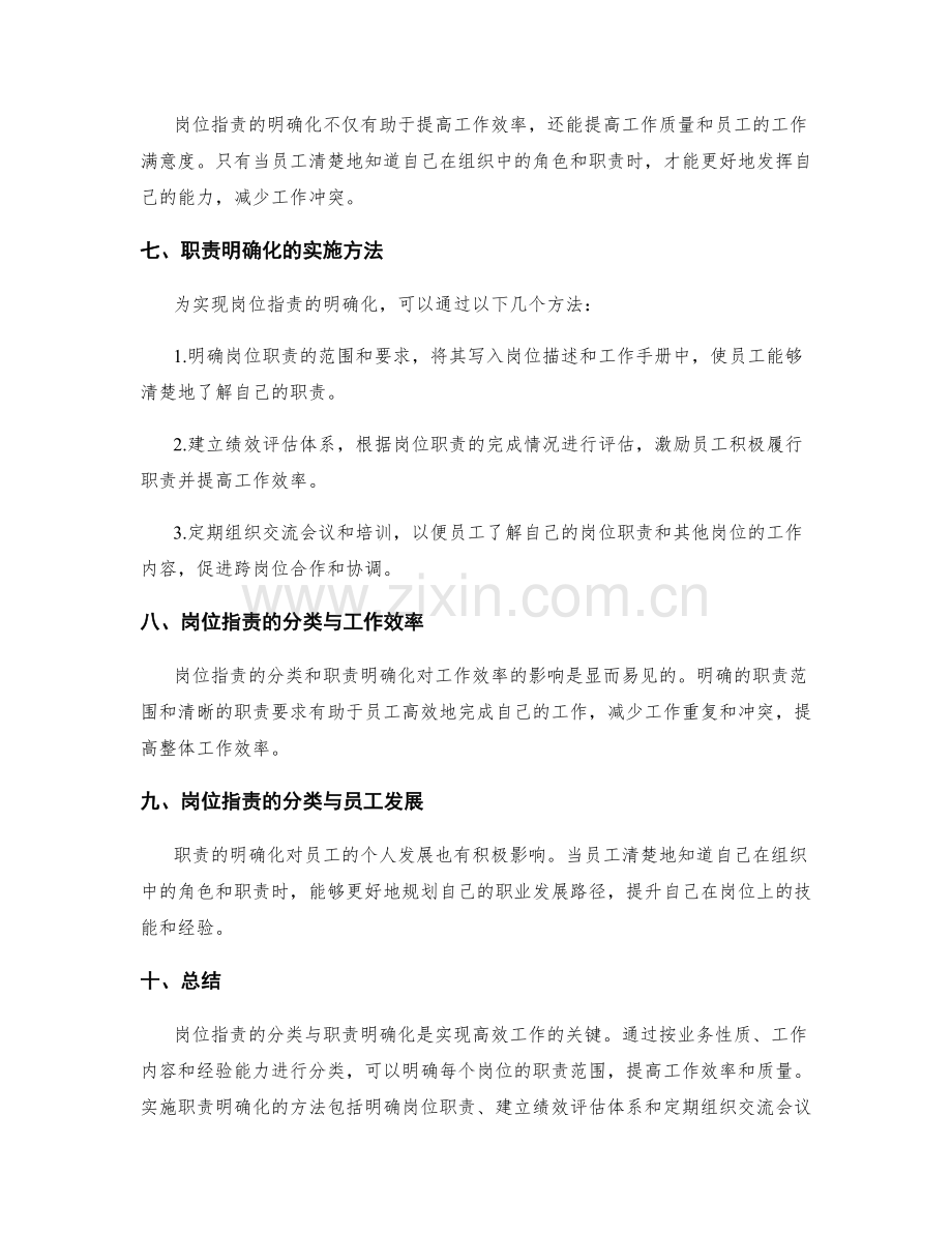 岗位指责的分类与职责明确化.docx_第2页