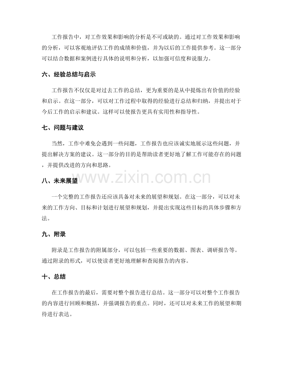 工作报告的逻辑结构和内容层次.docx_第2页