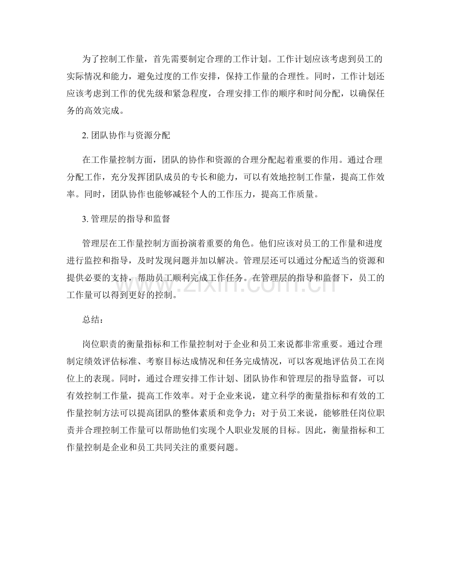 岗位职责的衡量指标和工作量控制.docx_第2页