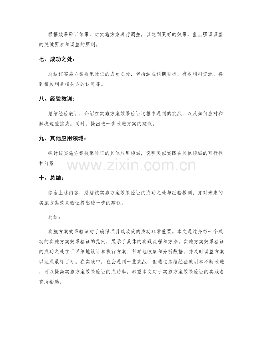 实施方案效果验证的成功范例.docx_第2页