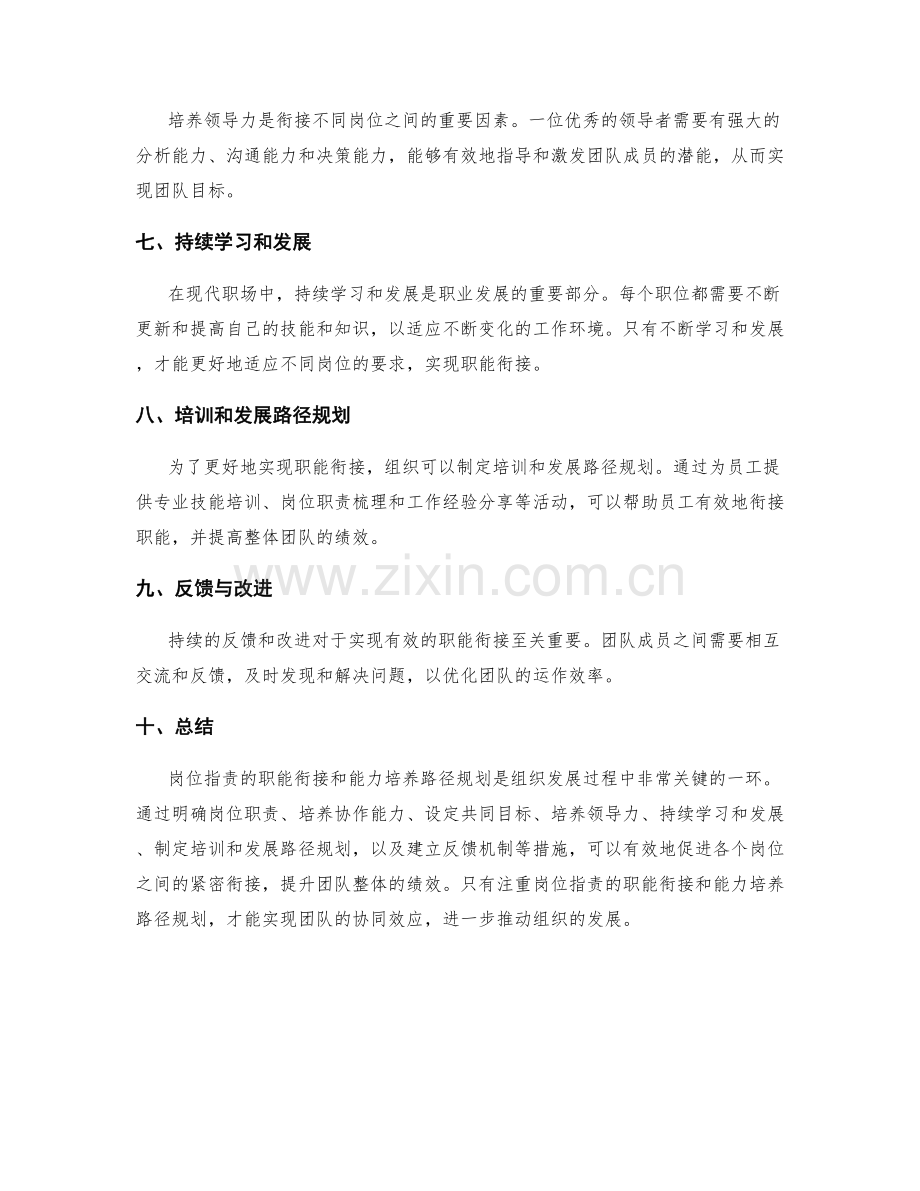 岗位职责的职能衔接和能力培养路径规划.docx_第2页