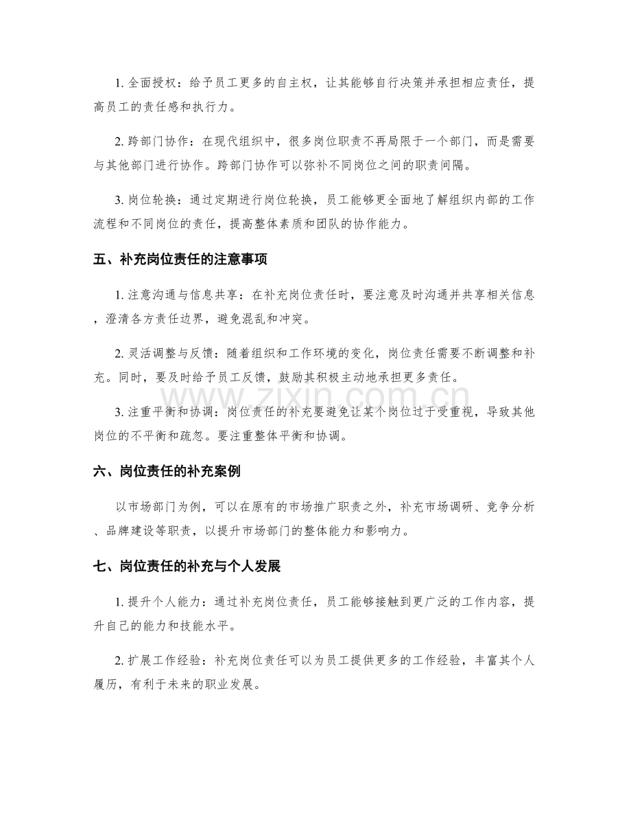 岗位责任的职责划分与补充.docx_第2页