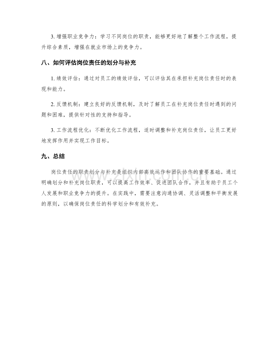 岗位责任的职责划分与补充.docx_第3页