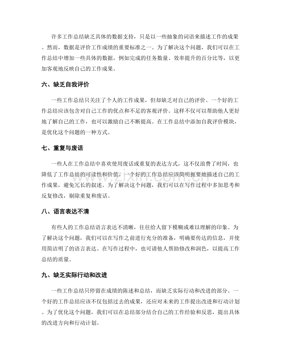 工作总结的关键问题剖析和优化方向.docx_第2页