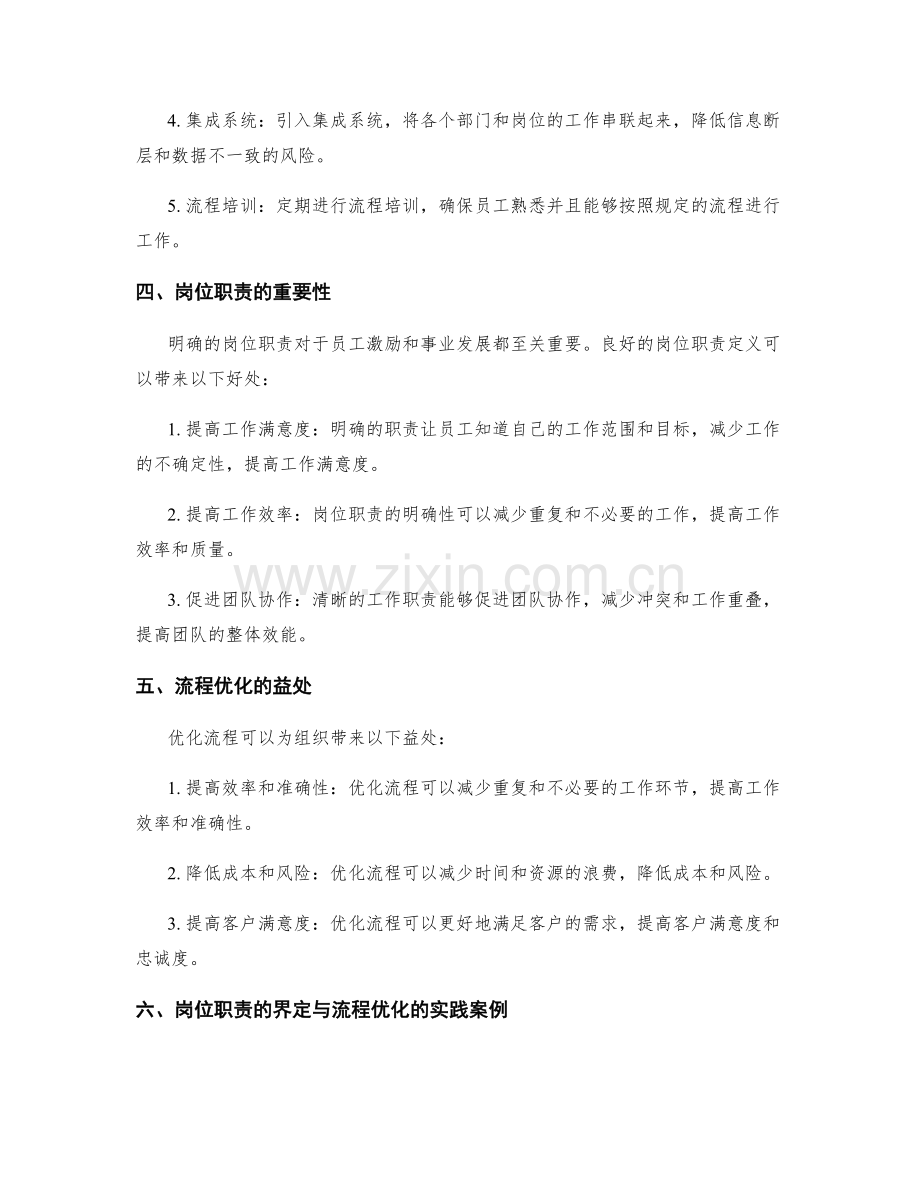 岗位职责的界定与流程优化方案.docx_第2页