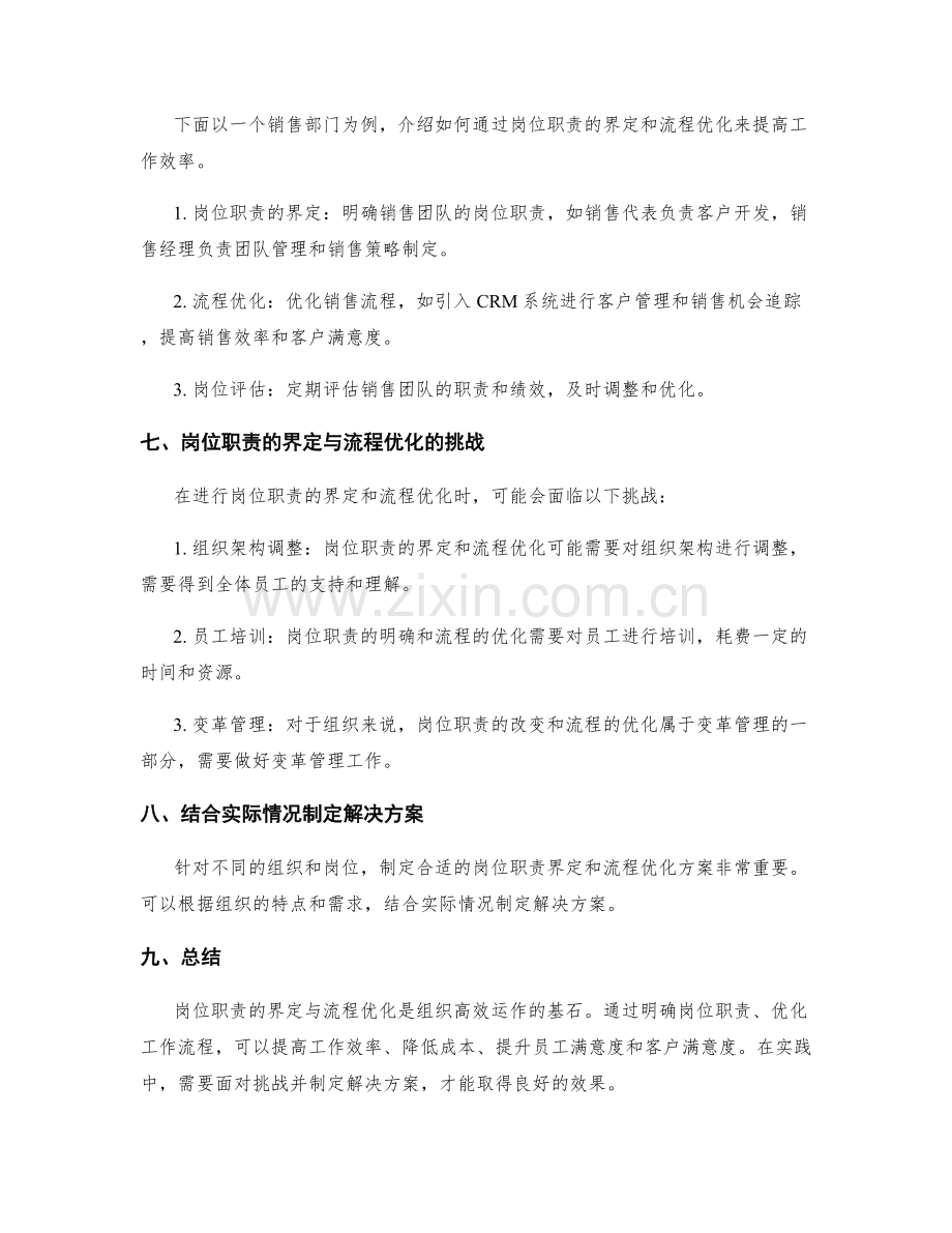 岗位职责的界定与流程优化方案.docx_第3页