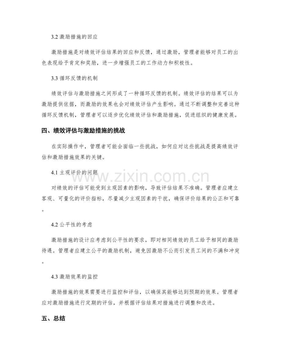 管理制度中的绩效评估与激励措施.docx_第3页