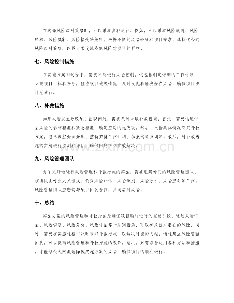 实施方案的风险管理与补救措施.docx_第2页