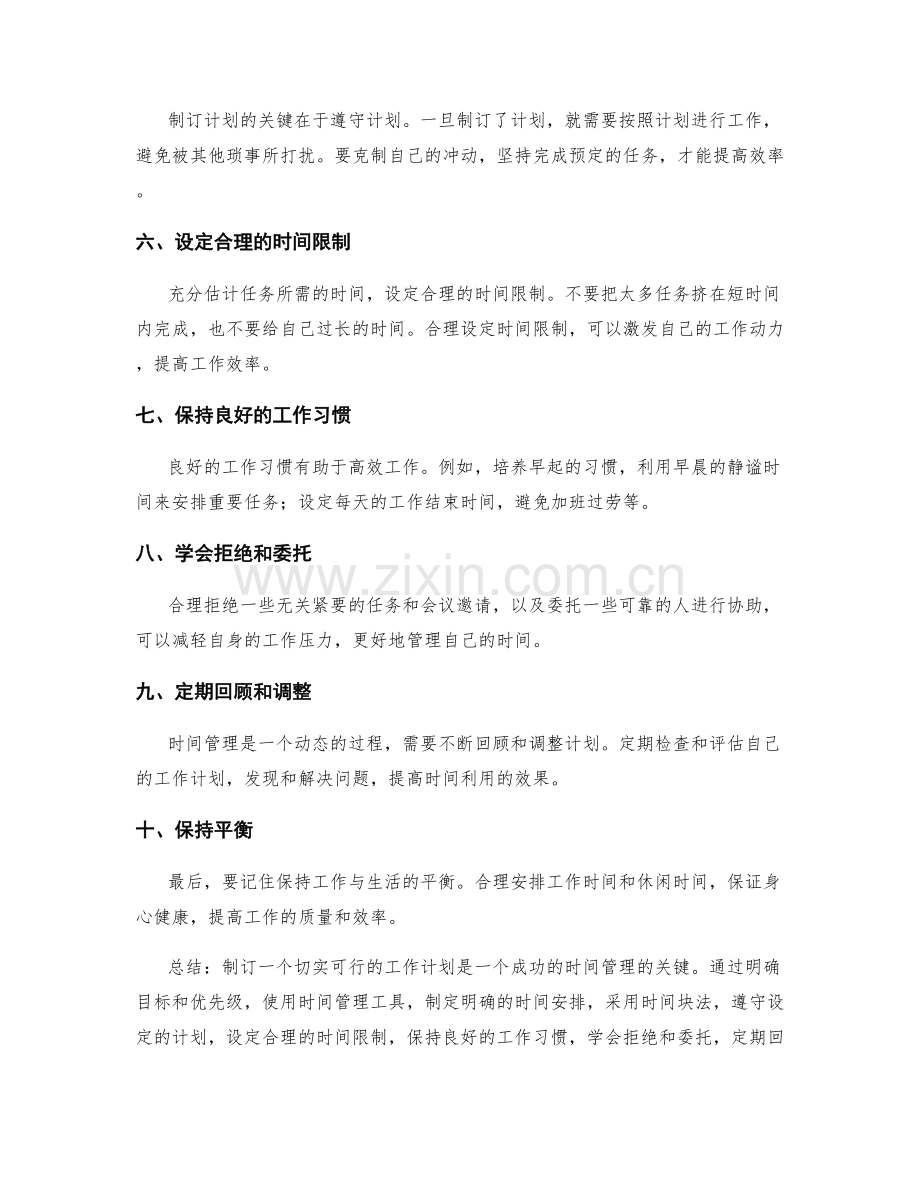 制订工作计划的时间管理法则.docx_第2页