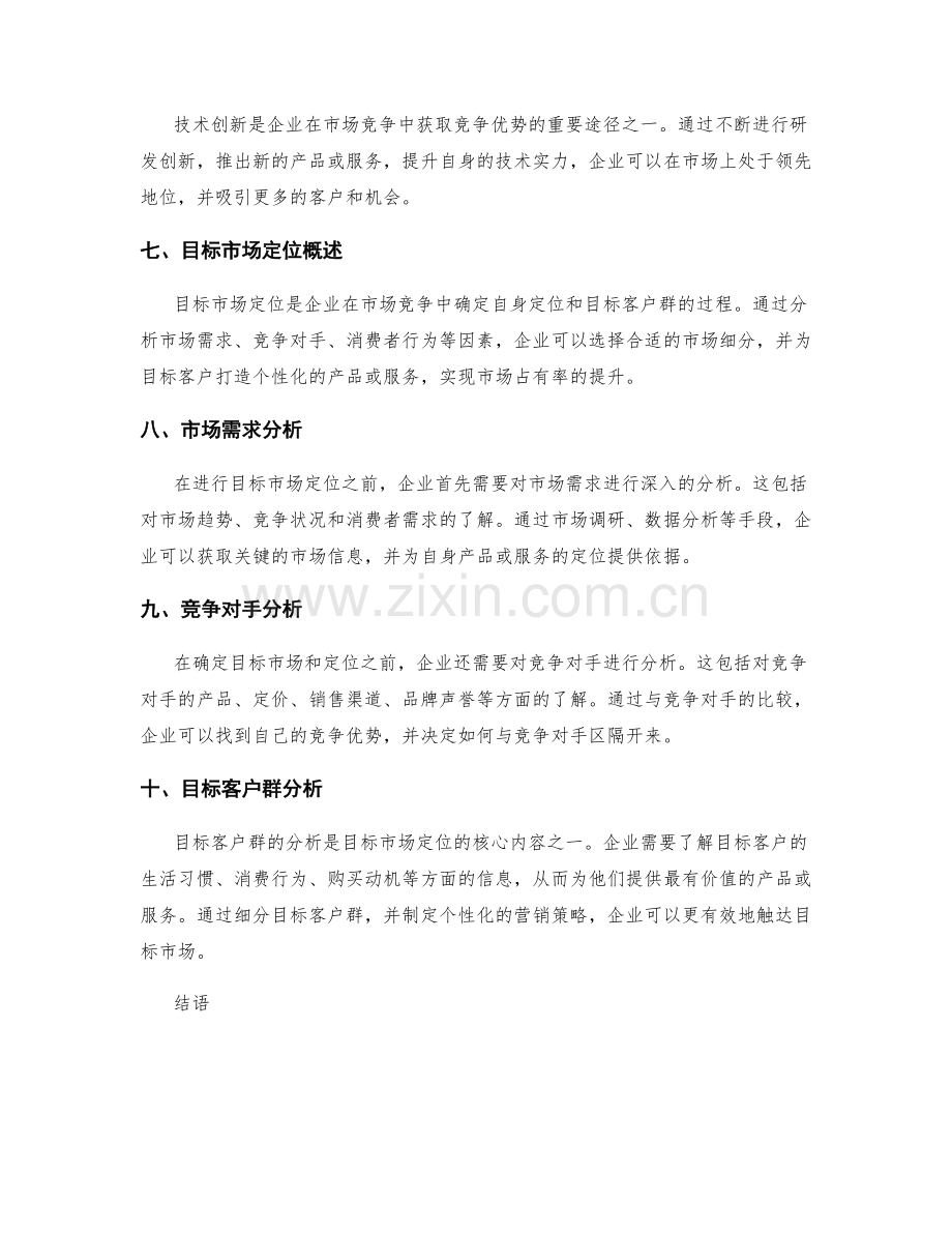 策划方案的竞争优势与目标市场定位.docx_第2页