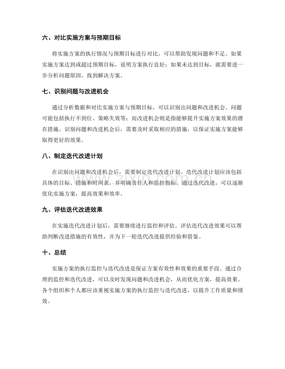 实施方案的执行监控与迭代改进.docx_第2页