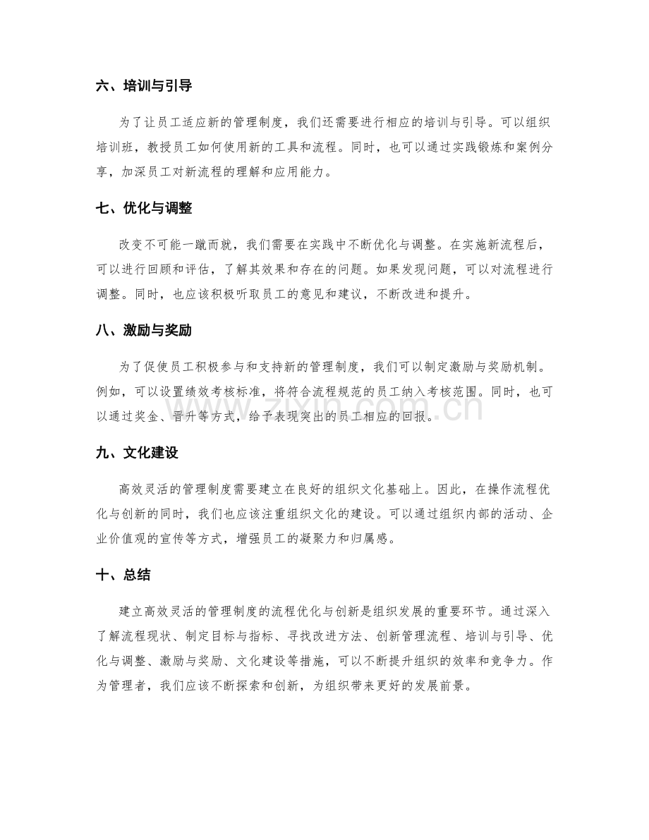 建立高效灵活的管理制度的流程优化与创新.docx_第2页