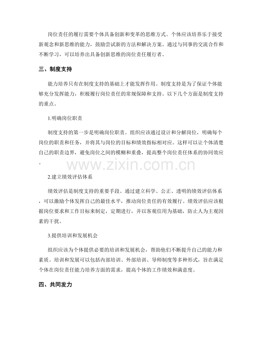 岗位责任的能力培养和制度支持.docx_第2页