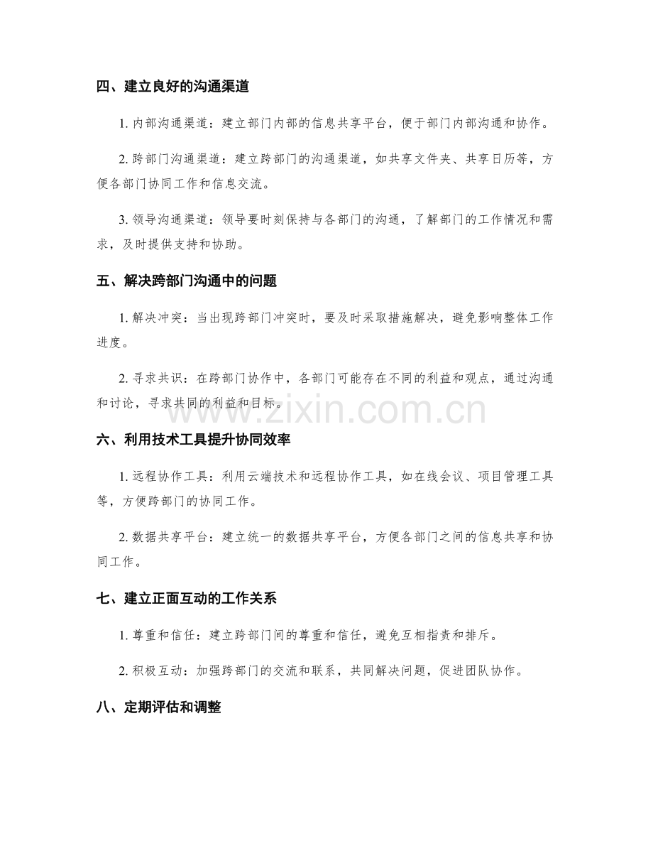 岗位职责的跨部门沟通与协同要点.docx_第2页