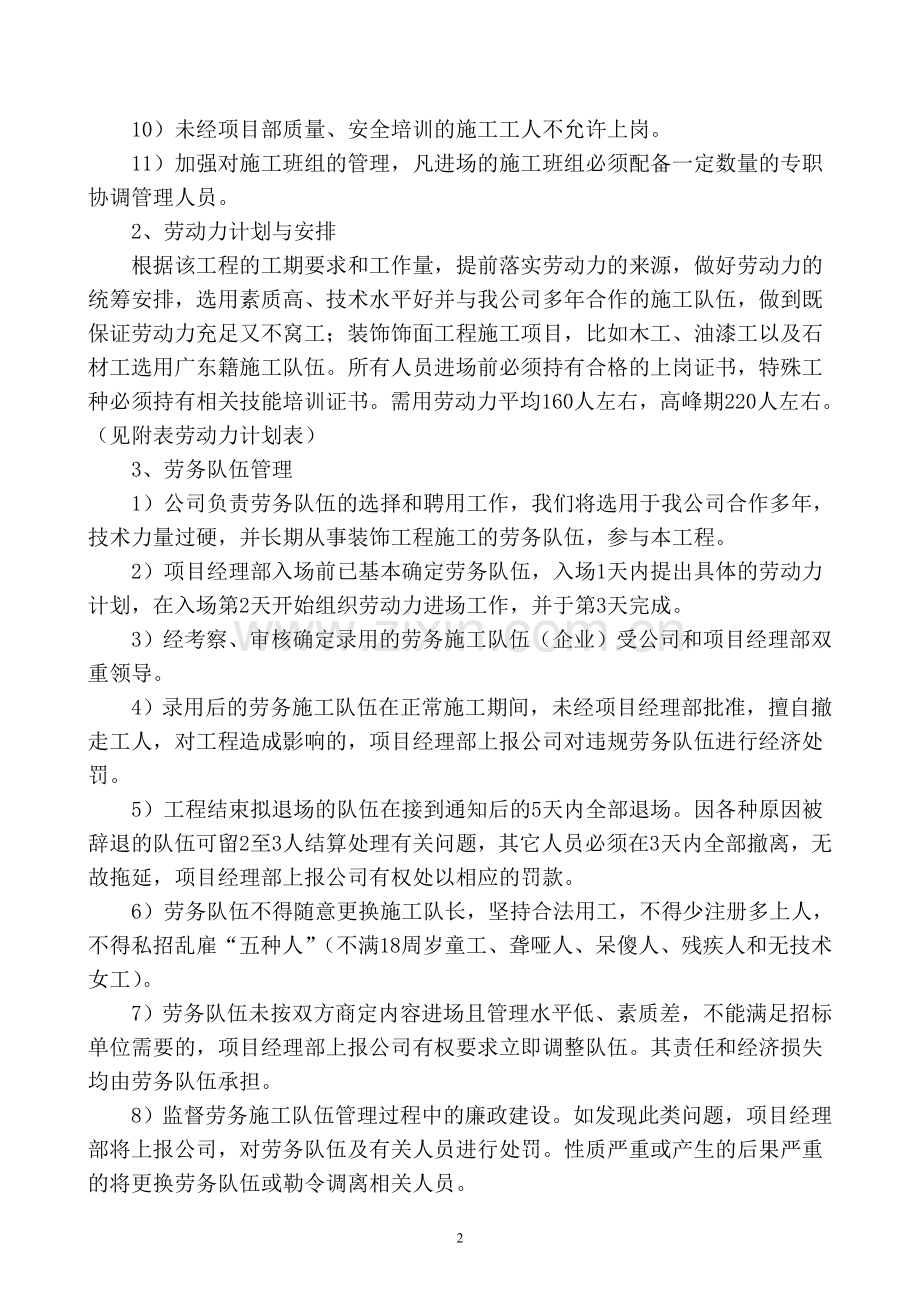 08劳动力材料需求计划及保证措施.doc_第2页