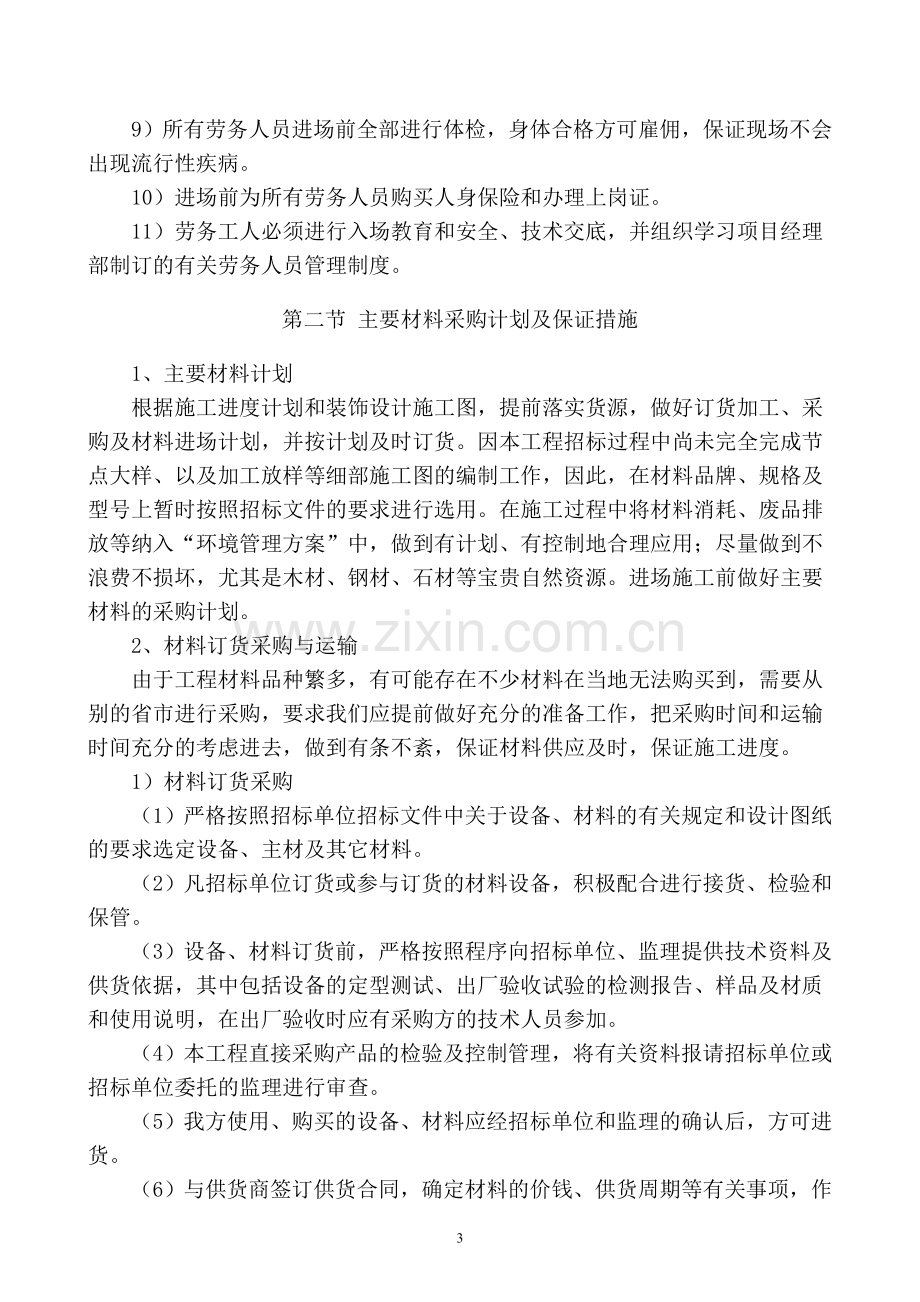 08劳动力材料需求计划及保证措施.doc_第3页