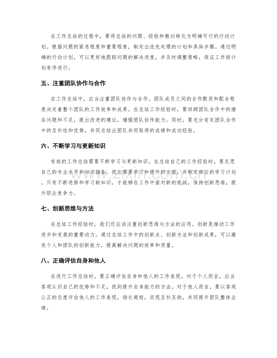 有效工作总结的经验总结与启示.docx_第2页