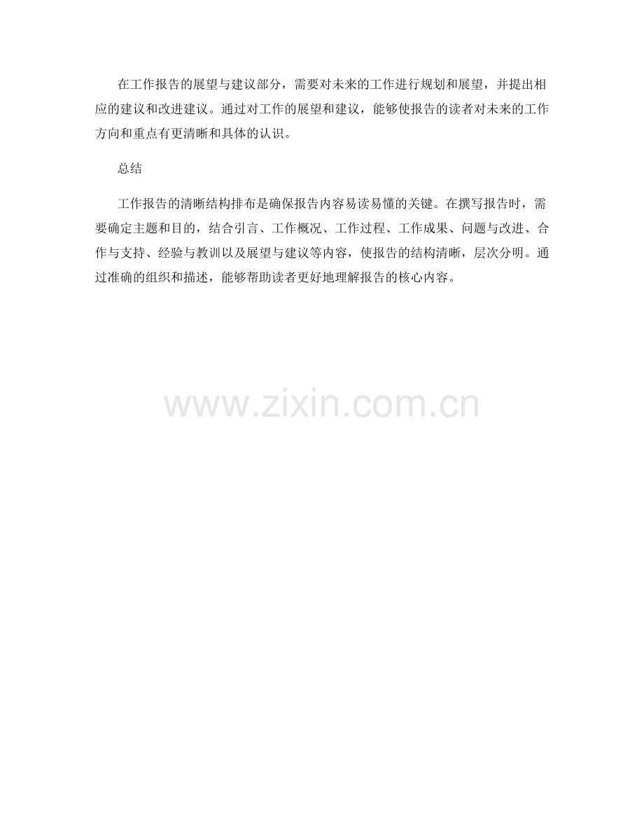 工作报告的清晰结构排布要点.docx_第3页