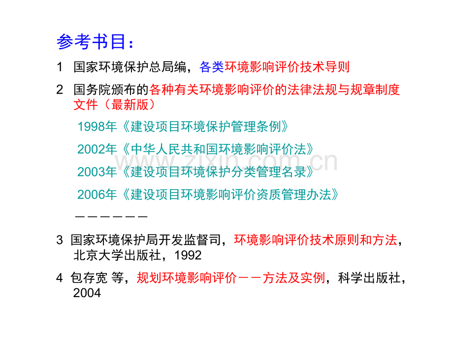 兰州大学环境影响与评价.pptx_第3页