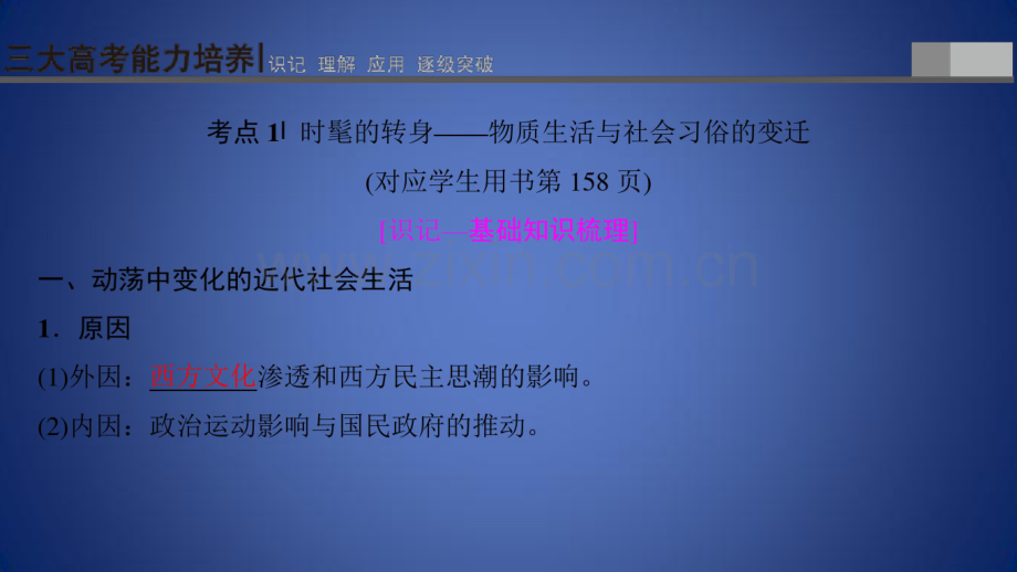 高考历史一轮总复习经济成长历程第8单元近现代中国的经济发展第20讲中国近现代社会生活.pdf_第3页