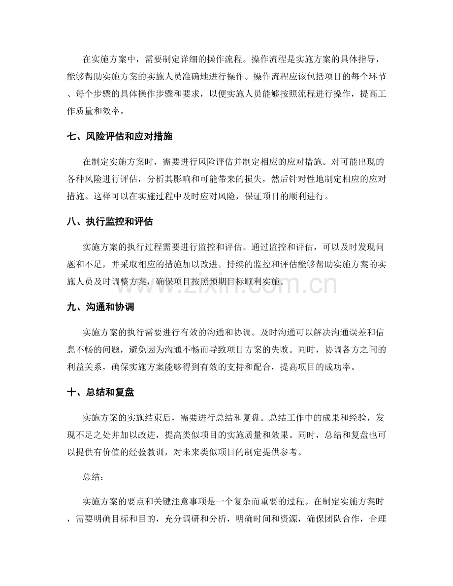 实施方案的要点和关键注意事项.docx_第2页