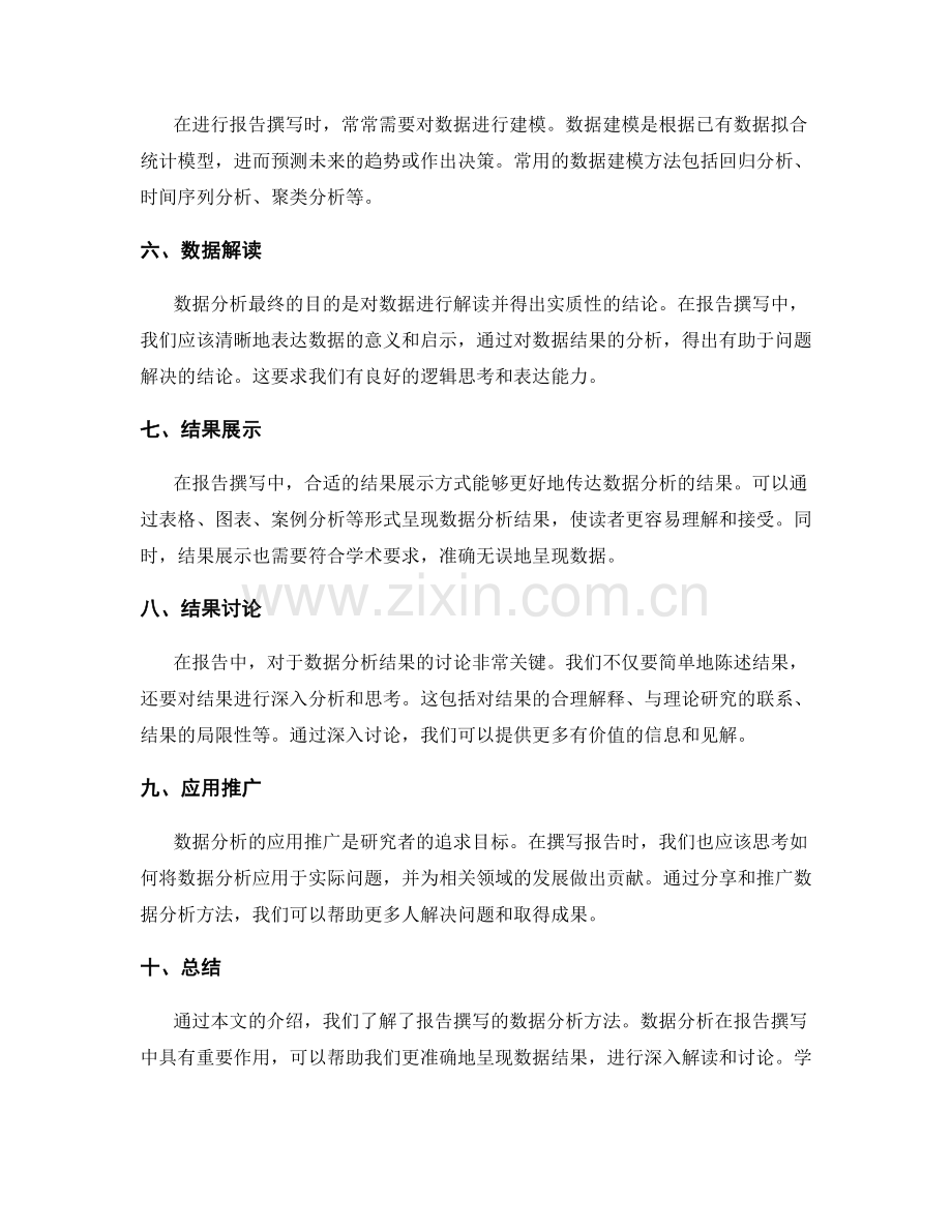 报告撰写的数据分析方法.docx_第2页