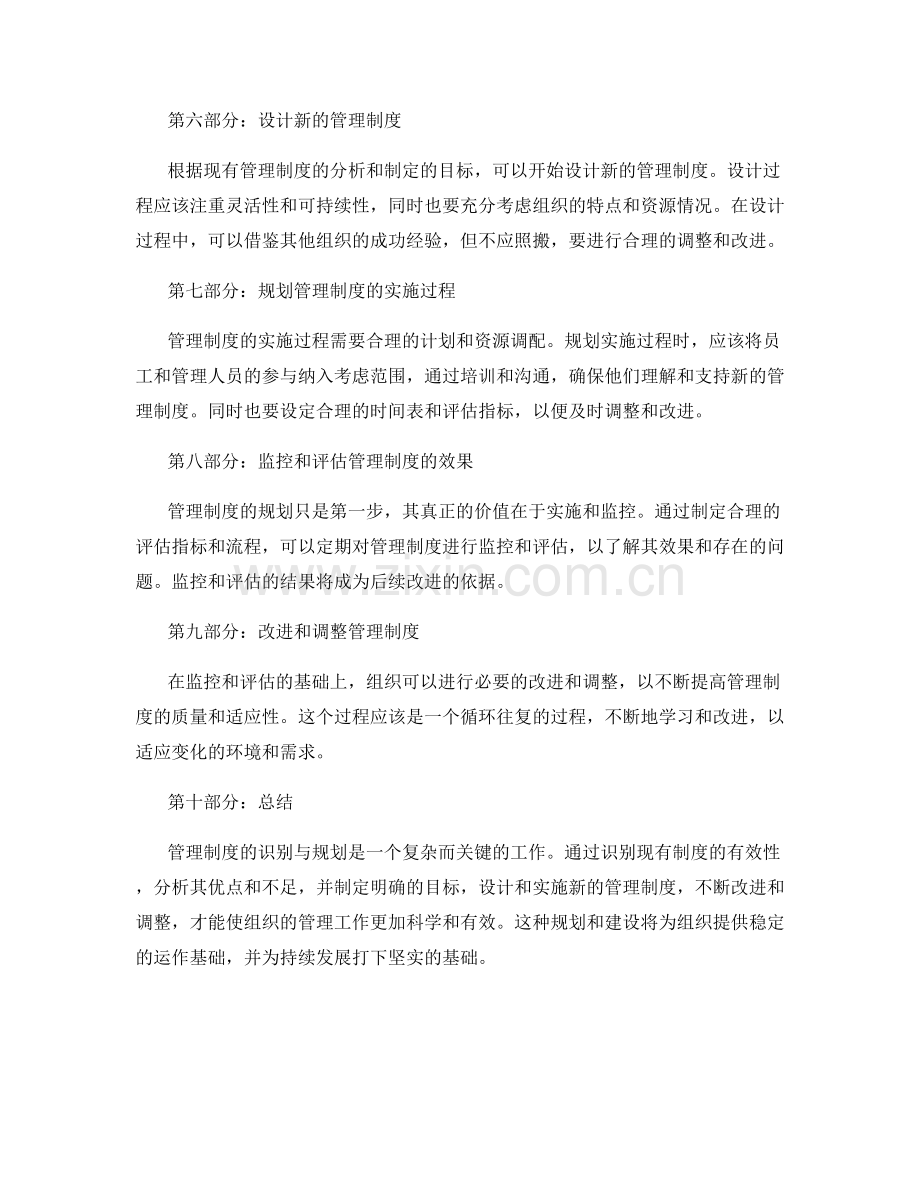 管理制度的识别与规划.docx_第2页