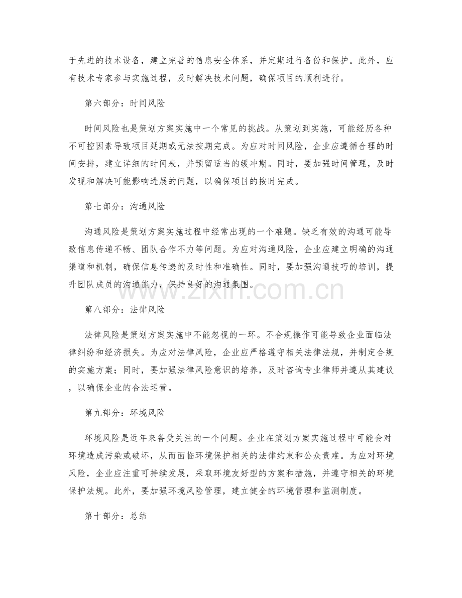 策划方案实施中的常见风险与应对措施.docx_第2页