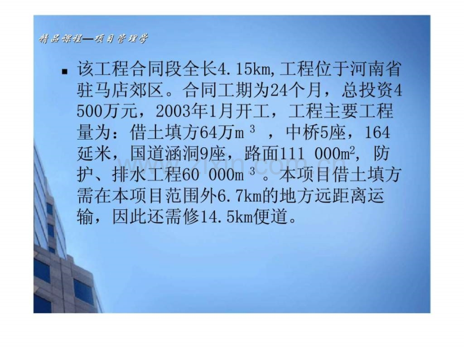 课程项目管理学项目管理案例绕城高速公路工程项目管理.pptx_第2页