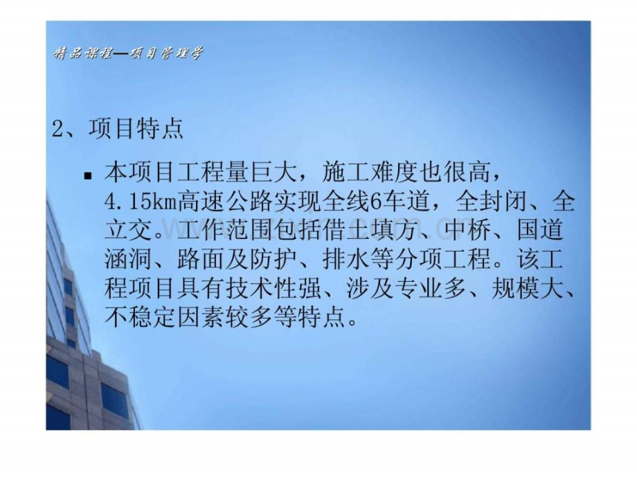 课程项目管理学项目管理案例绕城高速公路工程项目管理.pptx_第3页