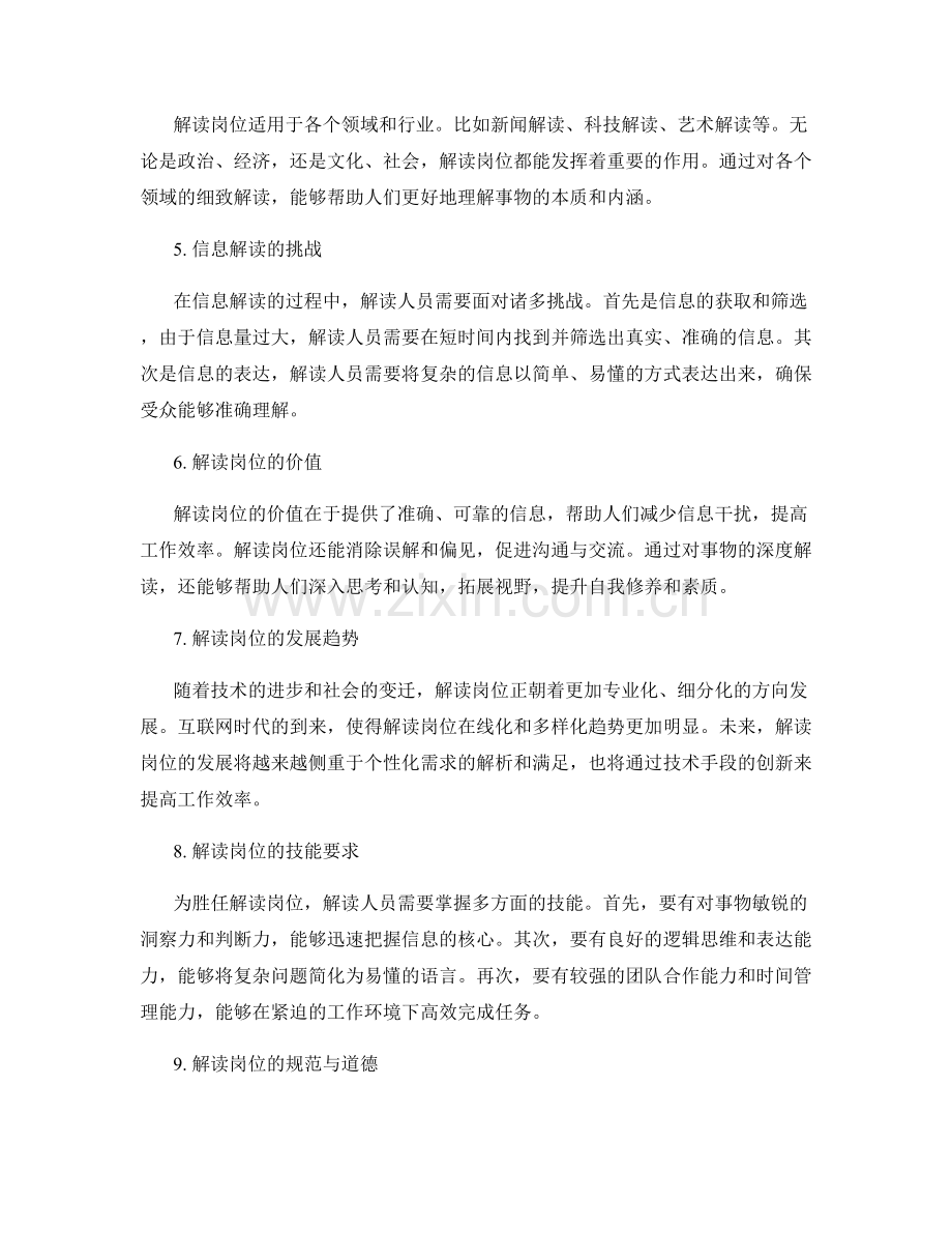 解读的岗位指责的内涵和外延.docx_第2页