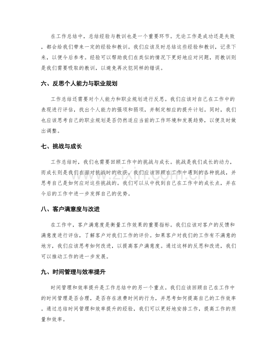 工作总结的重点归纳和反思.docx_第2页