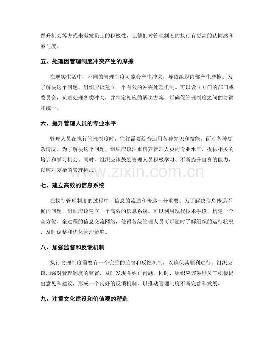 合理执行管理制度的挑战和解决方案.docx_第2页