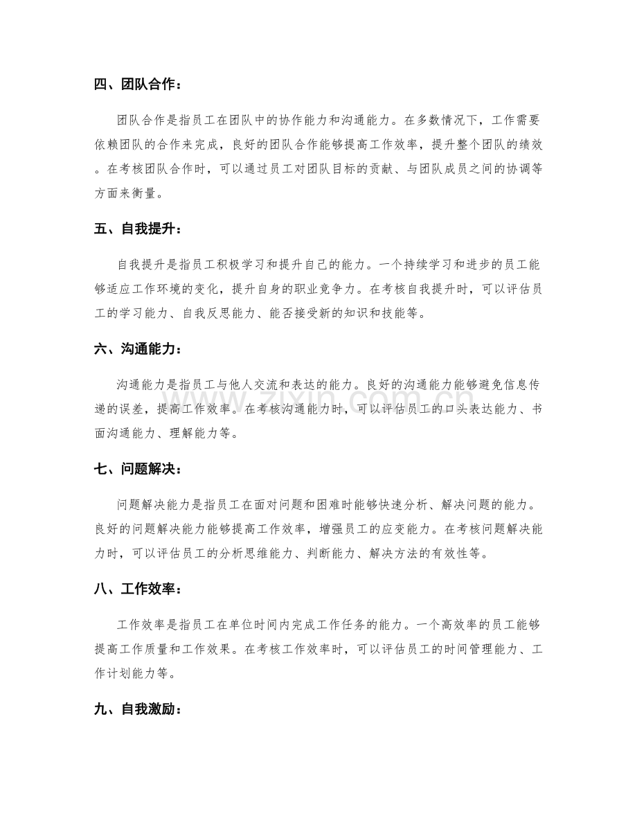 岗位职责的衡量指标和考核体系.docx_第2页