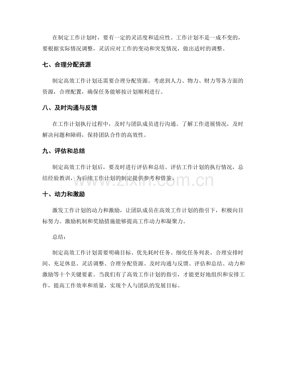 十个关键要素制定高效工作计划.docx_第2页