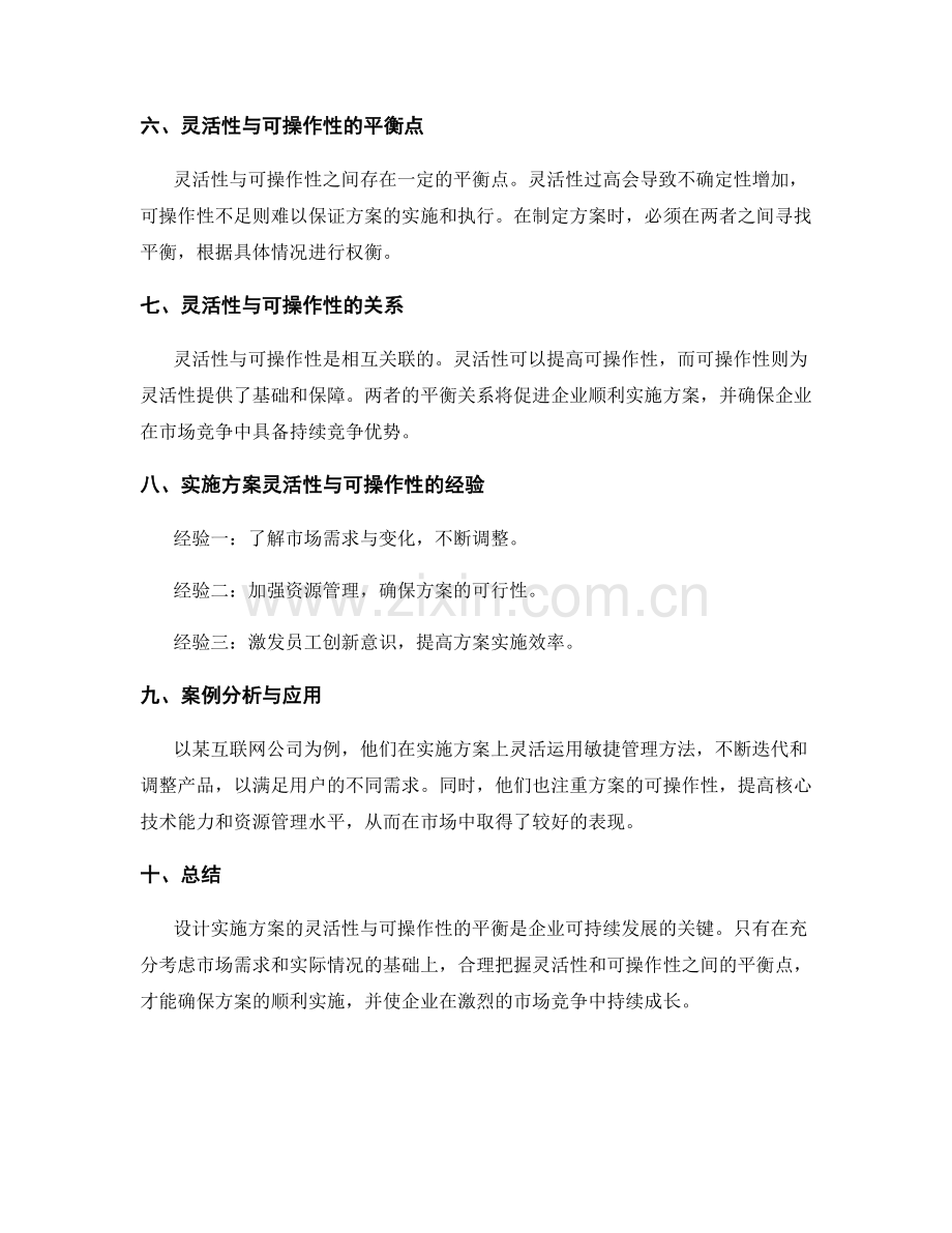 设计实施方案的灵活性与可操作性的平衡.docx_第2页