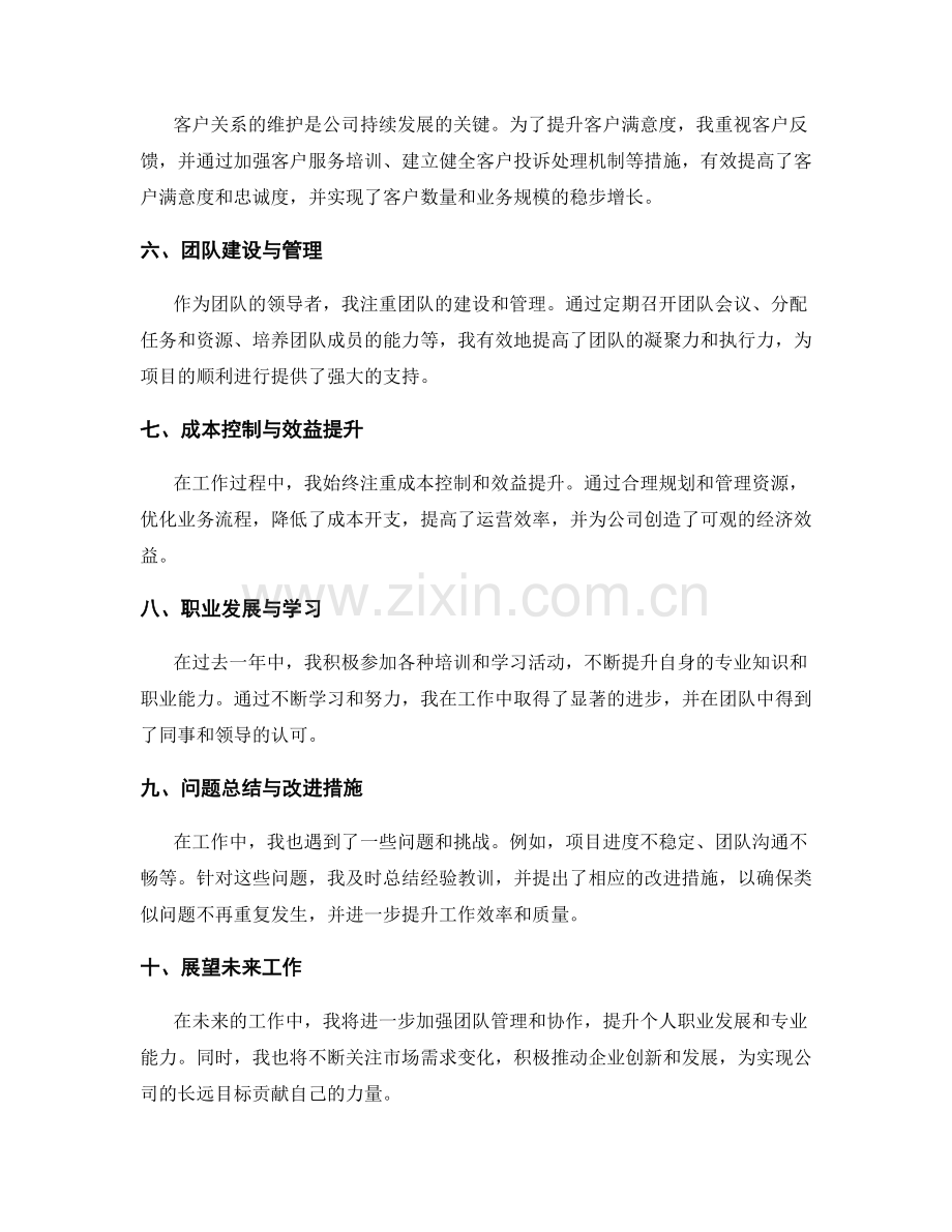 详细完善的工作报告汇报工作成果.docx_第2页