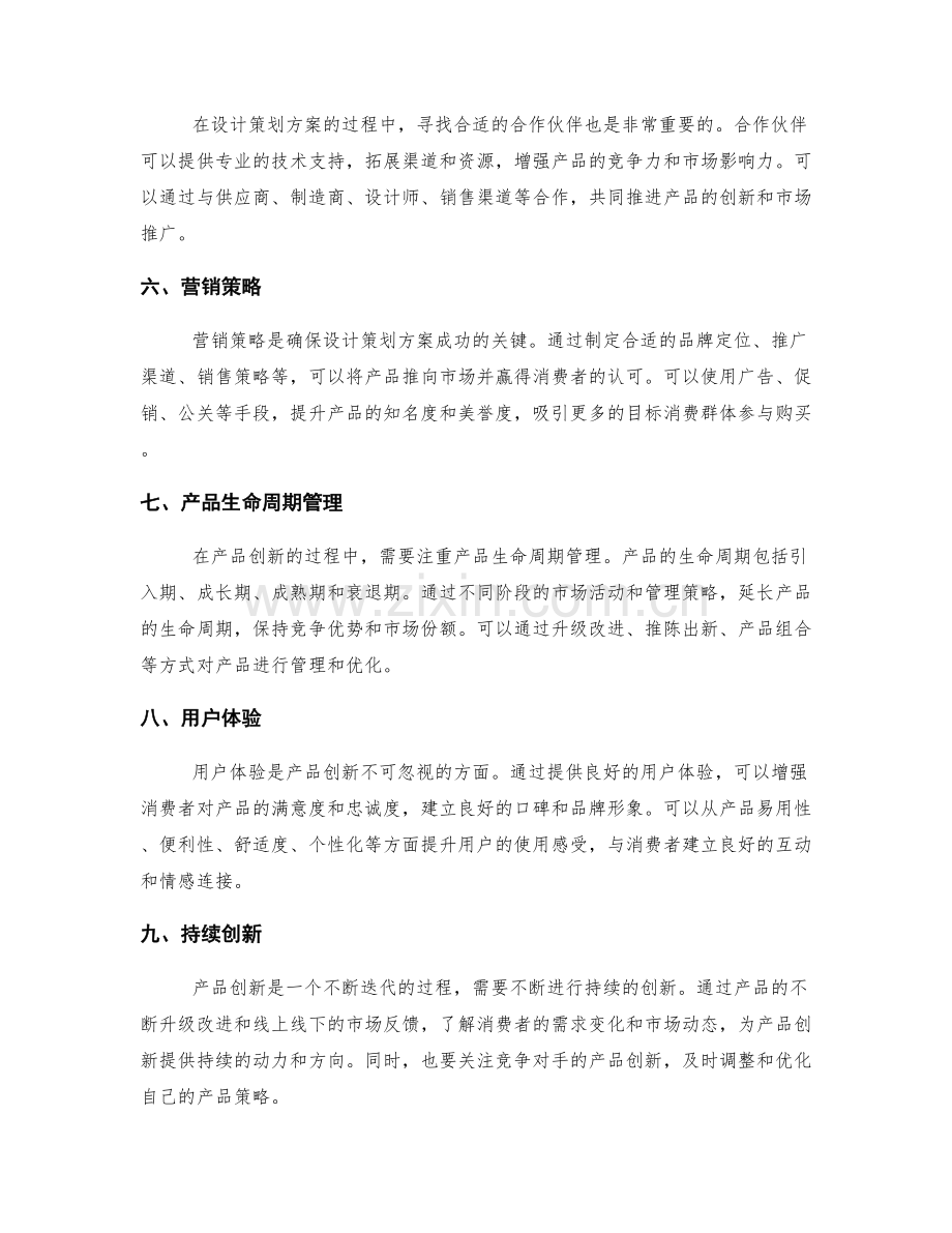 设计策划方案的市场定位与产品创新.docx_第2页