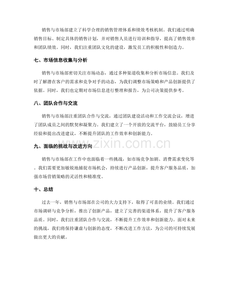 销售与市场部的工作总结.docx_第2页