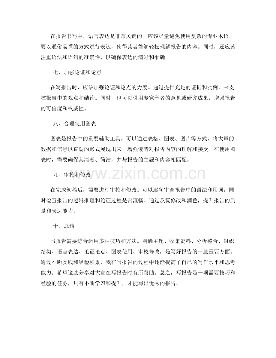 报告书写技巧与心得分享.docx_第2页