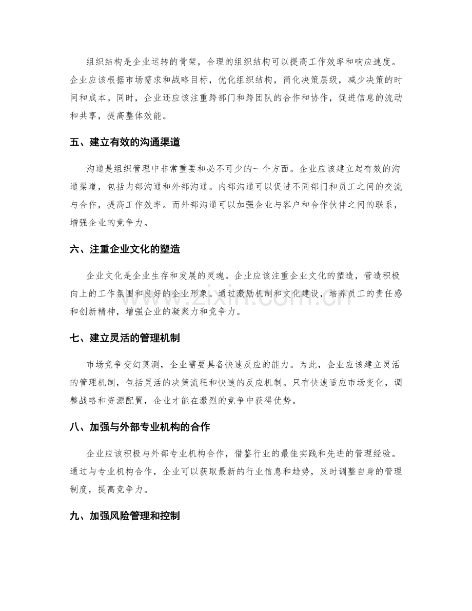 管理制度的改革措施与组织优化.docx_第2页