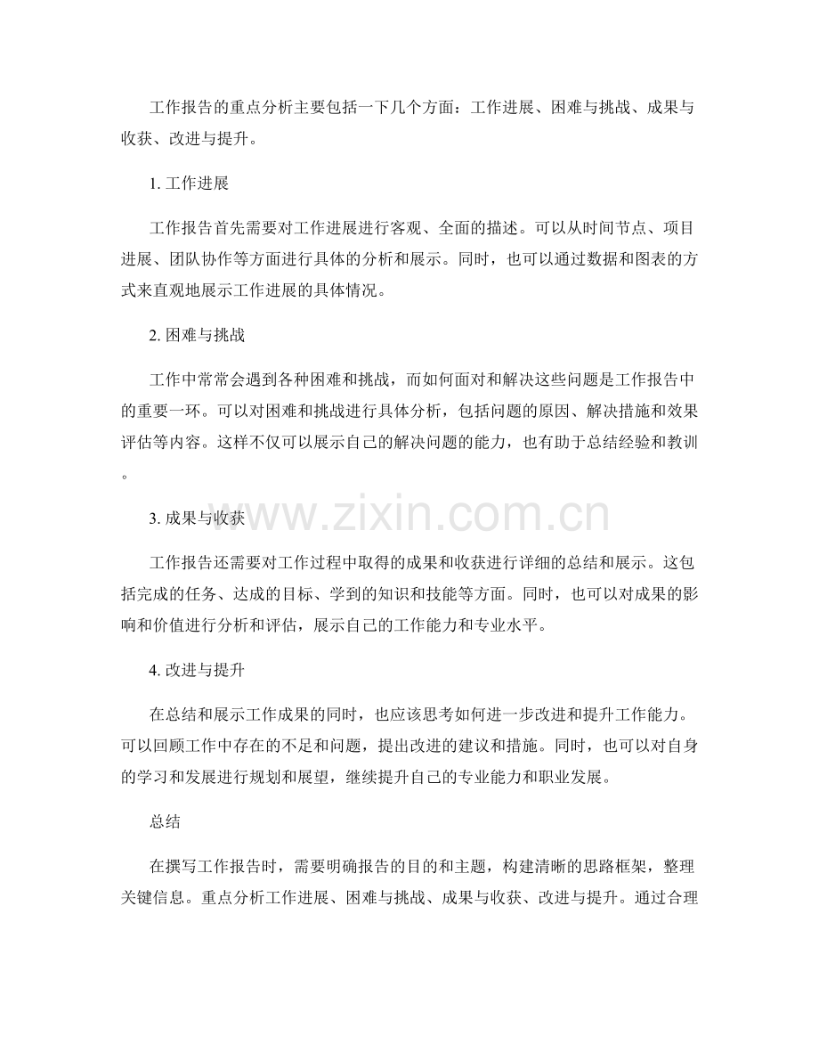 工作报告的撰写思路与重点分析.docx_第2页