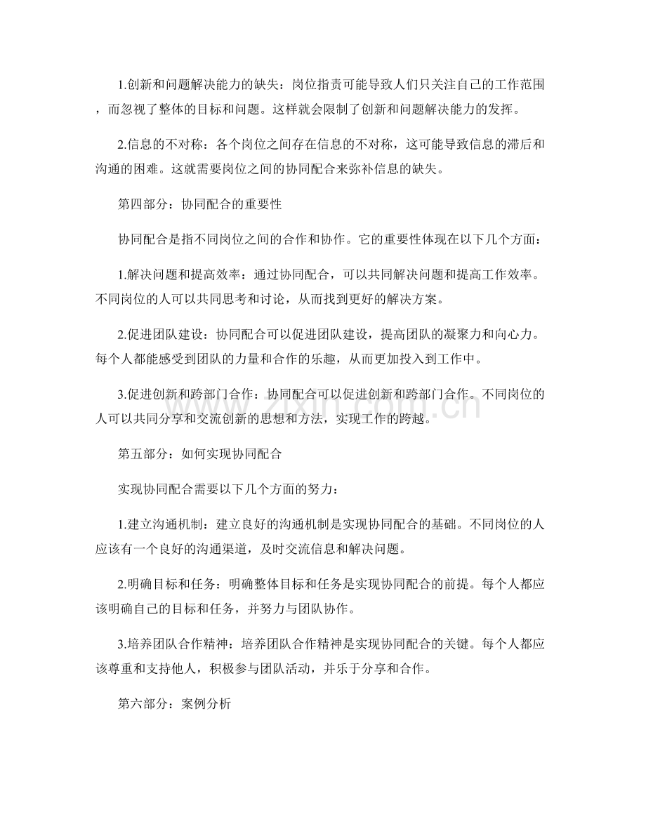 岗位指责的合理性与协同配合的重要性.docx_第2页